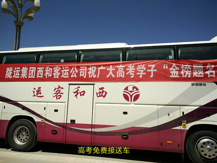 2017年6月，高考期間單位組織高考免費車輛