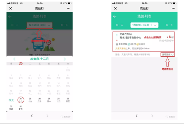 【定制專線】文縣至姚渡火車站、青木川旅游直通車上線啦！