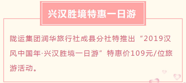 【定制旅游】好消息！隴運(yùn)集團(tuán)潤華旅行社推出新優(yōu)惠活動(dòng)！