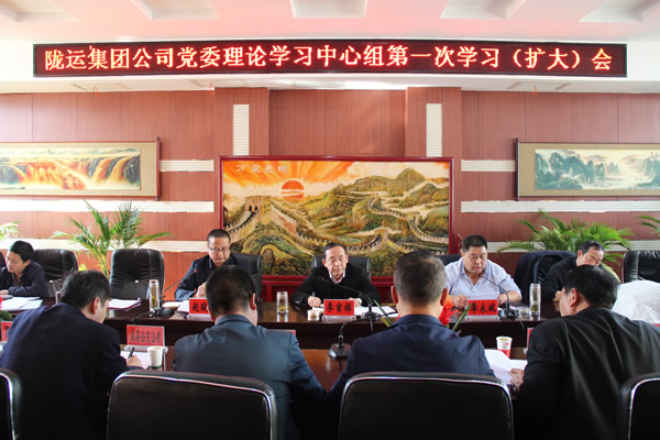 隴運集團(tuán)公司召開2019年度黨委理論中心組第一次學(xué)習(xí)（擴大）會