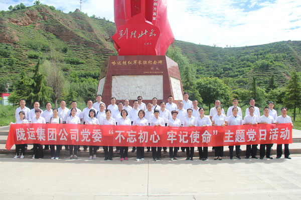 隴運(yùn)集團(tuán)公司黨委開展“不忘初心、牢記使命”紀(jì)念建黨98周年主題黨日活動