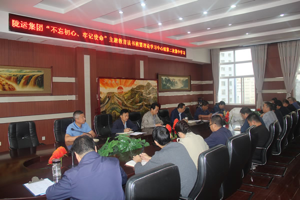 隴運(yùn)集團(tuán)公司召開“不忘初心、牢記使命”主題教育讀書班暨理論學(xué)習(xí)中心組第二次集中學(xué)習(xí)會議