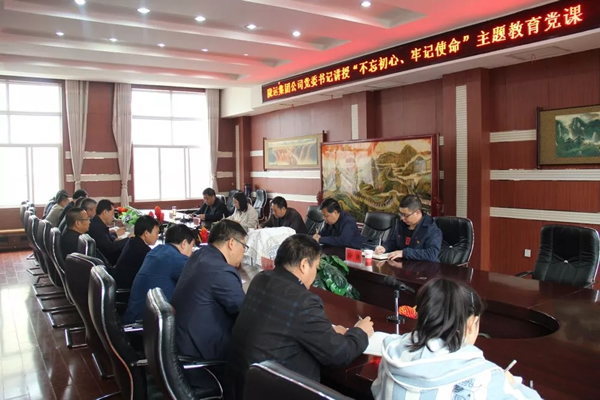 隴運集團公司召開“不忘初心、牢記使命”主題教育專題黨課