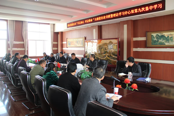 隴運(yùn)集團(tuán)公司黨委召開(kāi)“不忘初心、牢記使命”主題教育讀書(shū)班暨理論學(xué)習(xí)中心組第九次集中學(xué)習(xí)（擴(kuò)大）會(huì)議