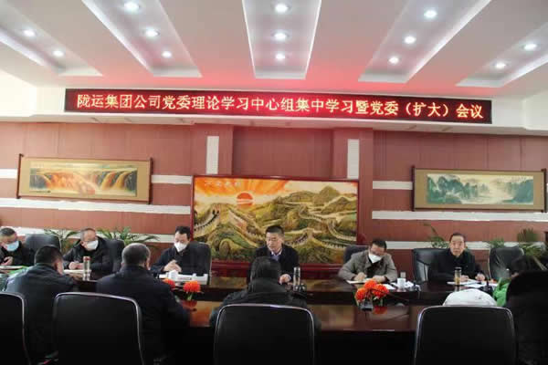隴運集團(tuán)公司黨委召開理論中心組集中學(xué)習(xí)暨黨委（擴(kuò)大）會議